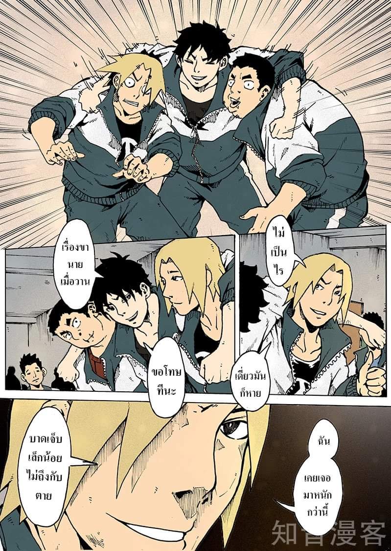 Xie wen dong ตอนที่ 8 หน้า 7