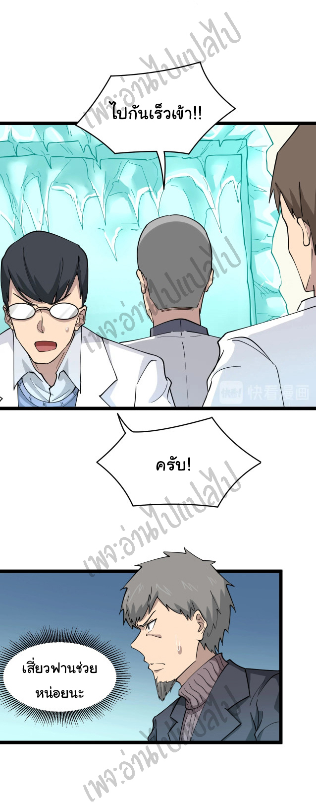 Sanjie Taobao Store ระบบร้านค้าเทพเจ้า ตอนที่ 94 หน้า 20