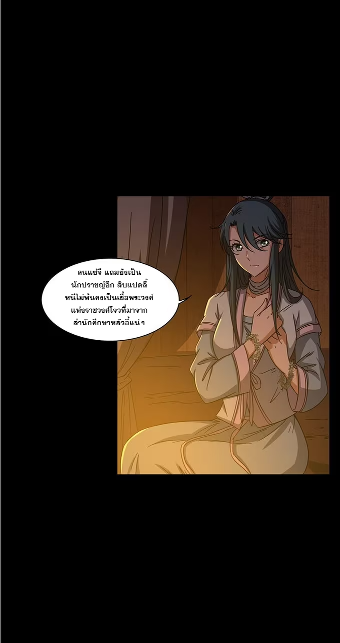 มหาสงครามพันปี ตอนที่ 2 หน้า 67