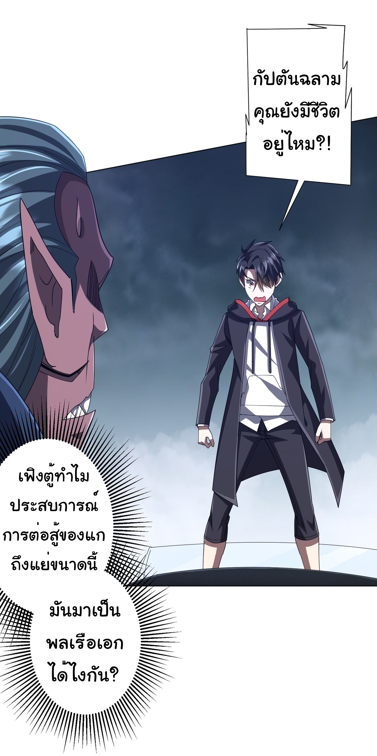 Start with trillions of coins ตอนที่ 116 หน้า 2