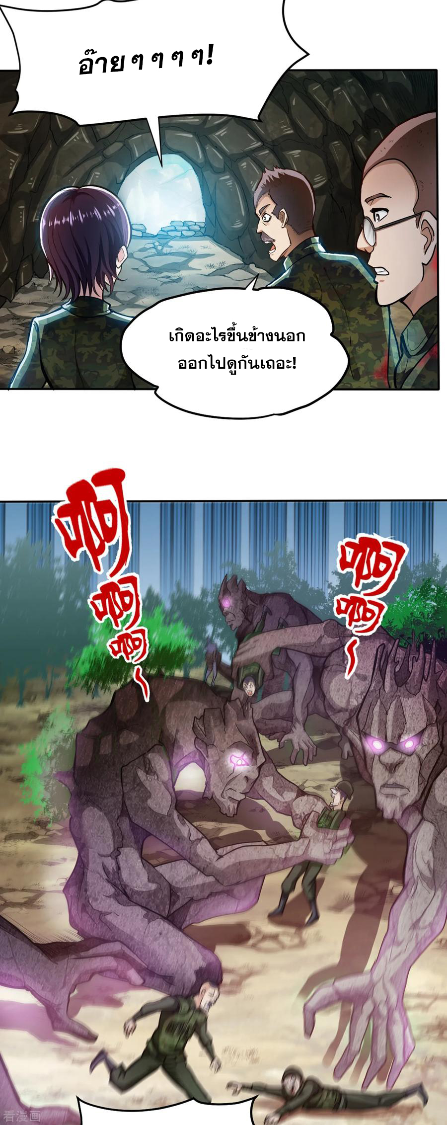 สุดยอดหมอเกรียน แห่งนคร ตอนที่ 113 หน้า 16