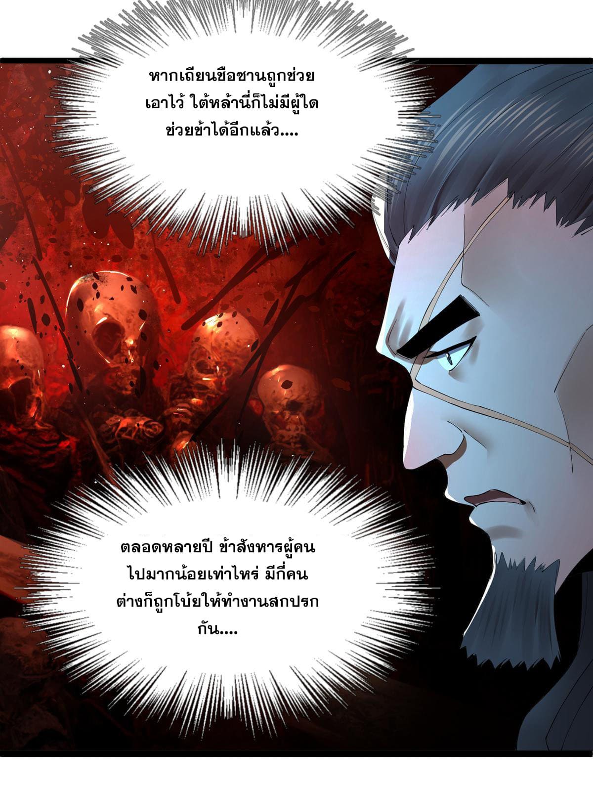 ลูกเขยที่แกร่งสุดในปฐพี (ทันจีน) ตอนที่ 52 หน้า 51