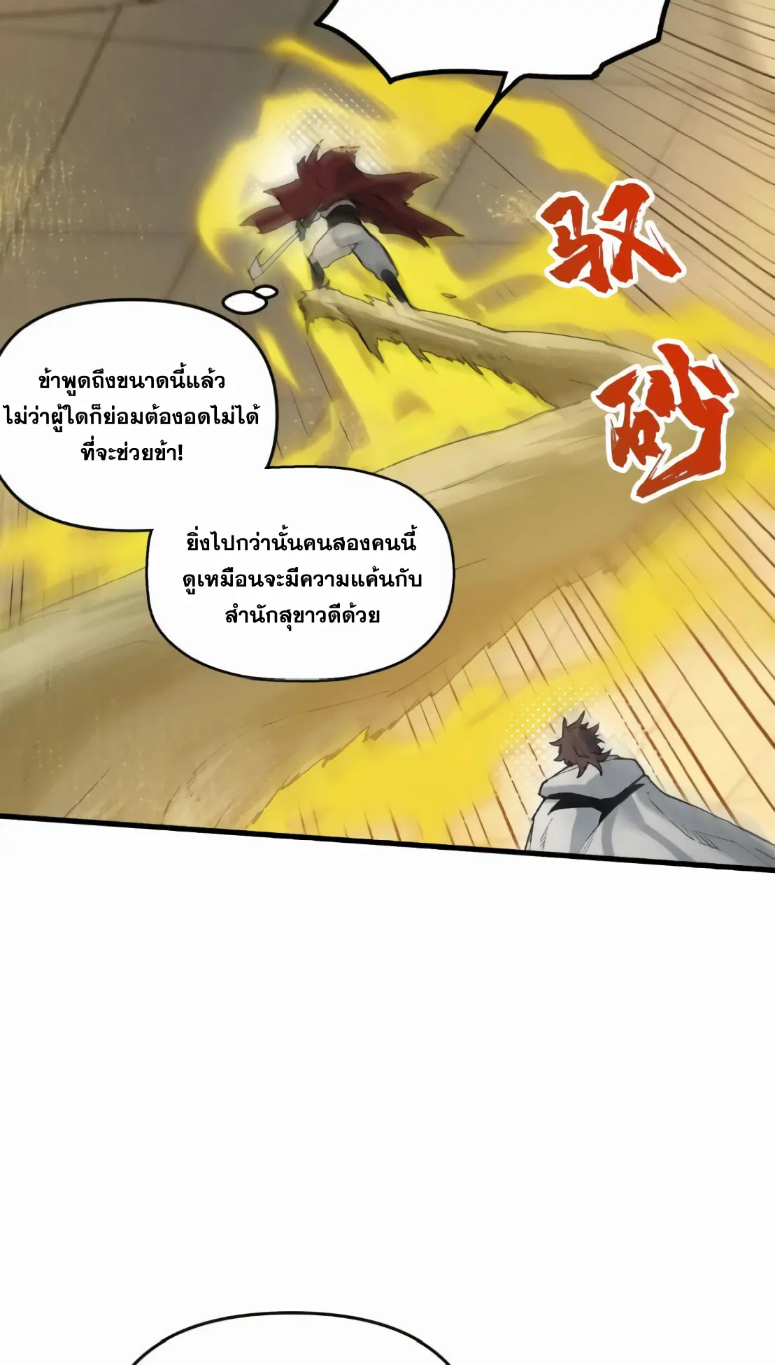 การบําเพ็ญเพียรเริ่มต้นจากการ ปลูกจักรพรรดินีปีศาจ ตอนที่ 8 หน้า 8