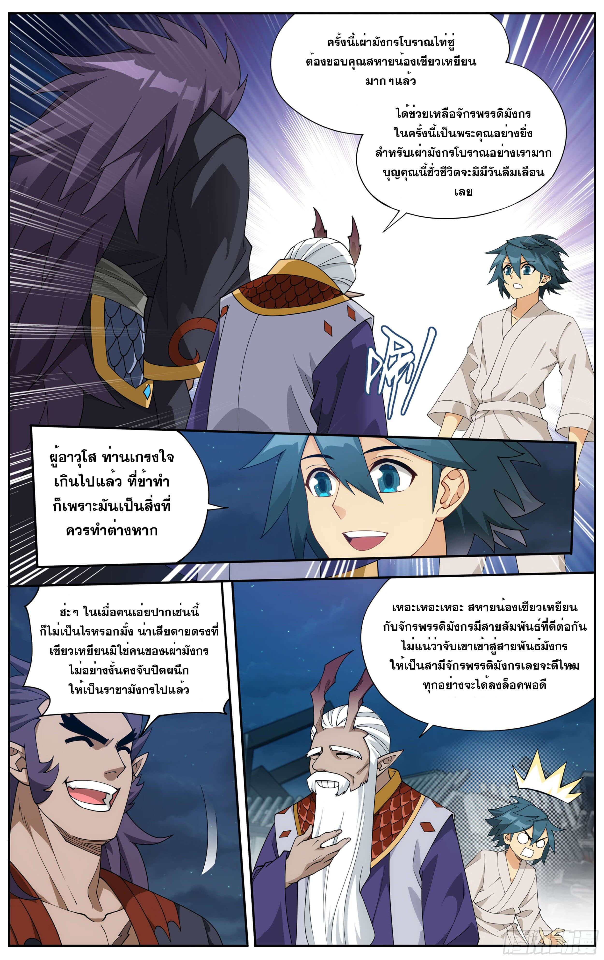 Doupo Cangqiong (ชนจีน) ตอนที่ 40 หน้า 11