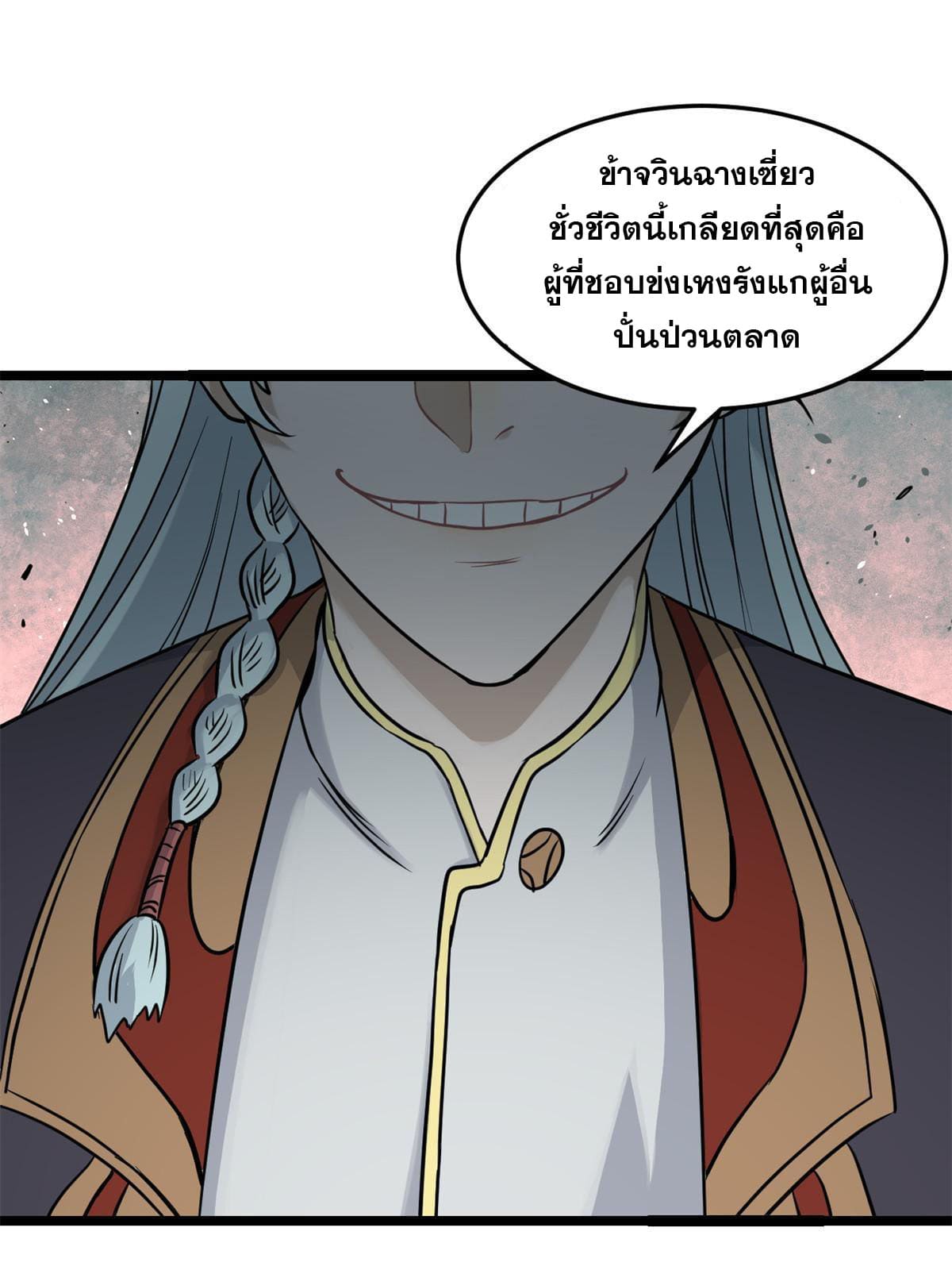 นิกายที่แข็งแกร่งที่สุด (ทันจีน) ตอนที่ 126 หน้า 56