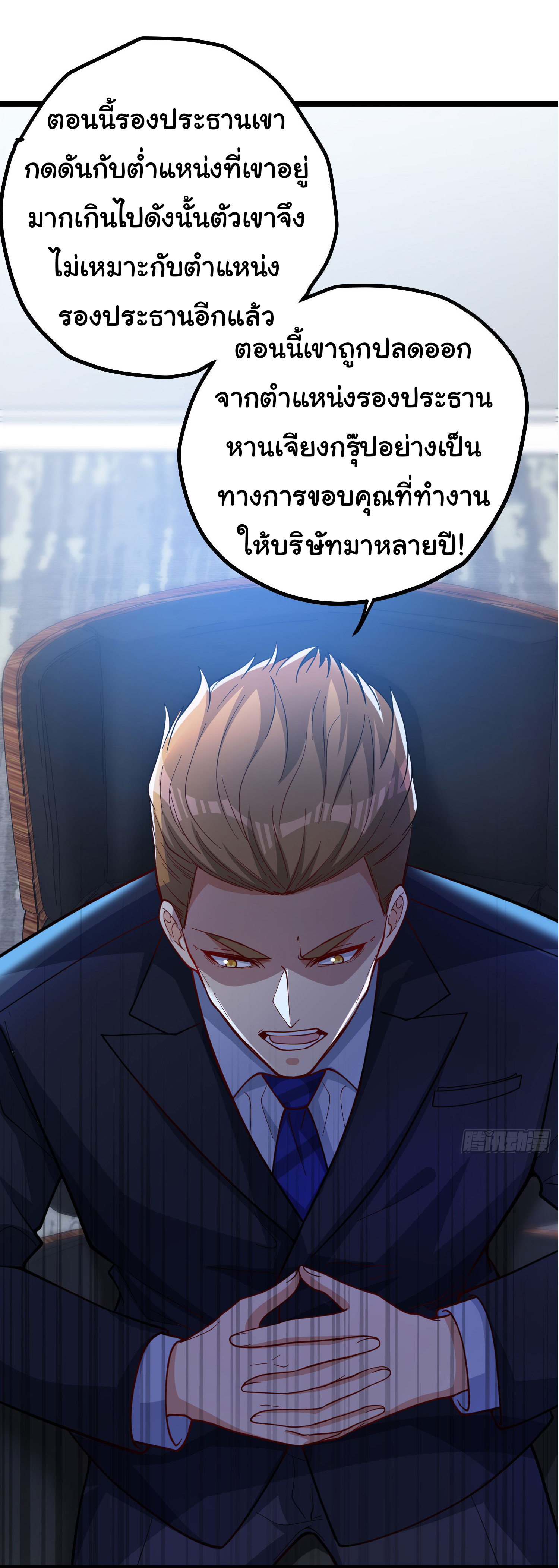 Regenerate Top Players ตอนที่ 2 หน้า 43