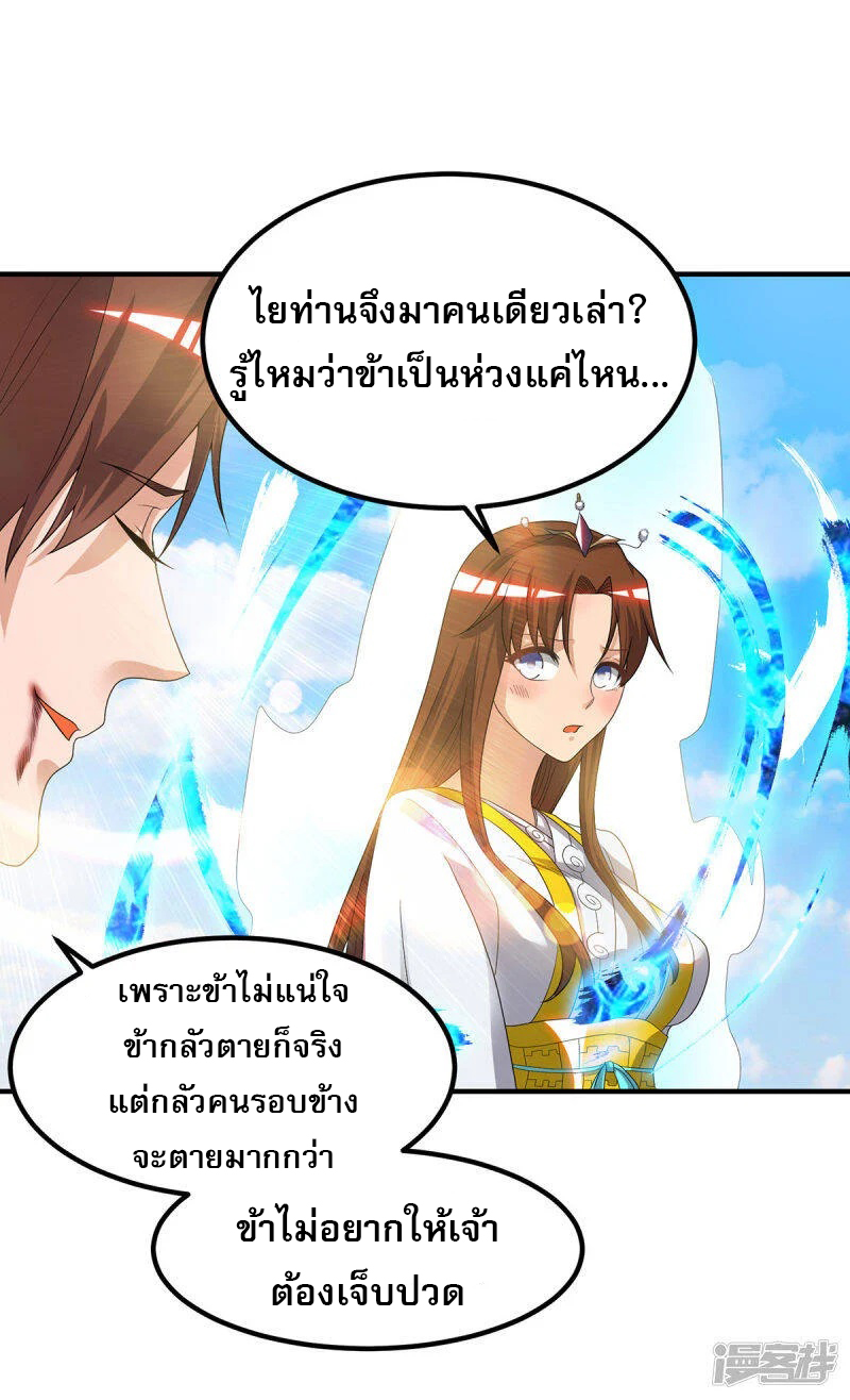 Reversal of god king จอมราชันย์ผงาดโลกันต์ ตอนที่ 3 หน้า 35