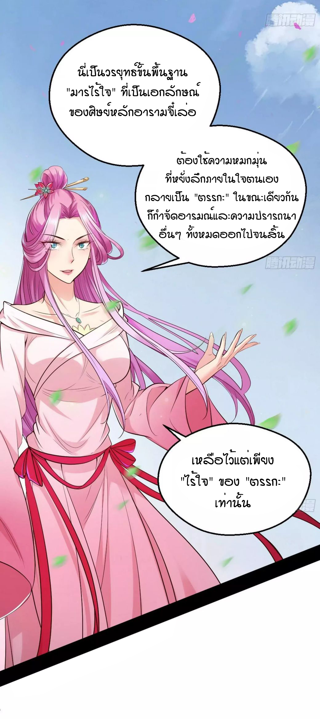 1.เรียกข้าว่าจอมมาร ตอนที่ 45 หน้า 49