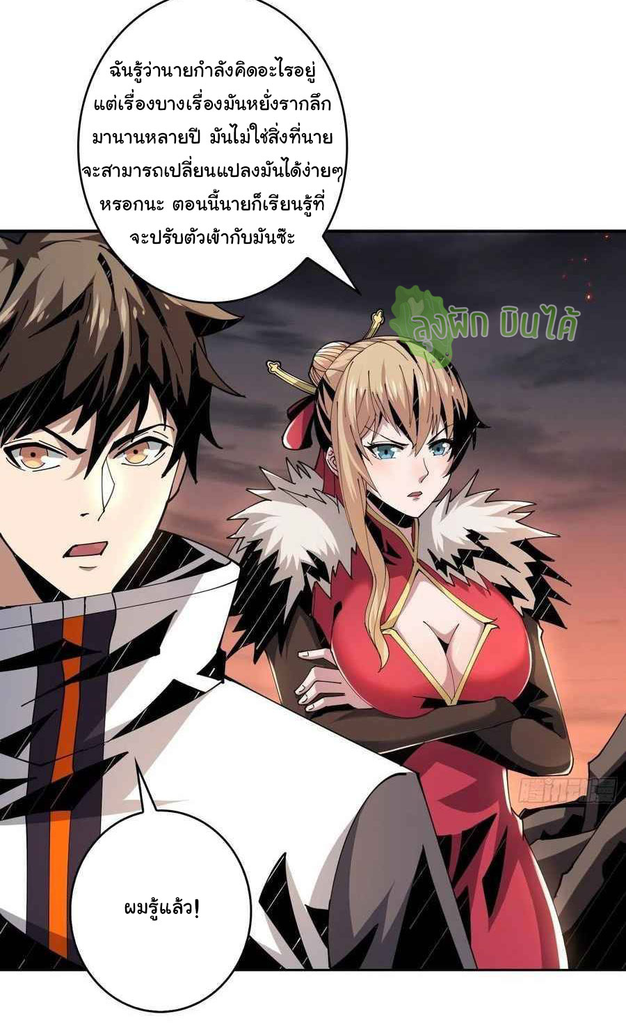 (ชนจีน) IT STARTS WITH A KINGPIN ACCOUNT - จุติจอมราชัน ตอนที่ 62 หน้า 22