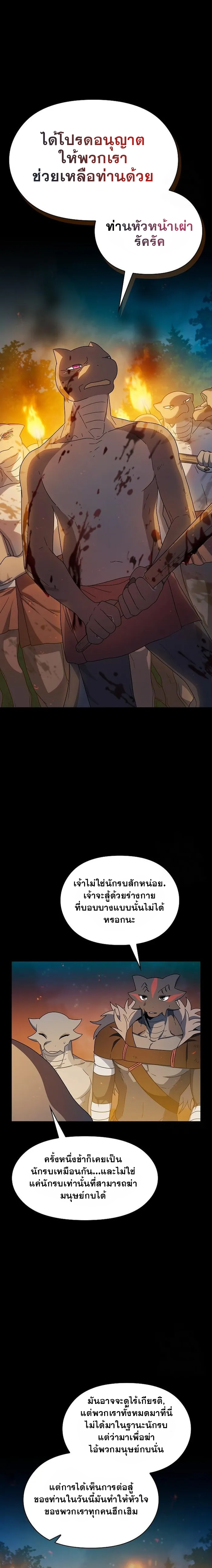 The Nebula's Civilization ตอนที่ 21 หน้า 26