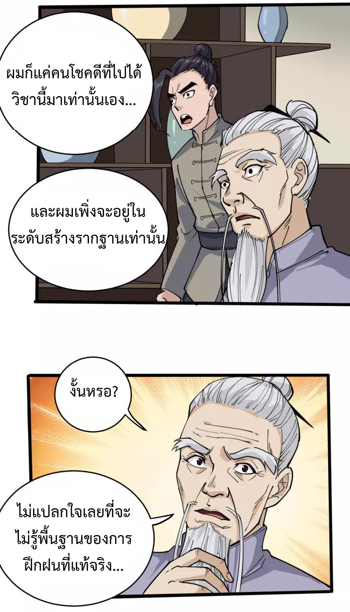 หมอเกรียนเซียนพิษ ตอนที่ 40 หน้า 17