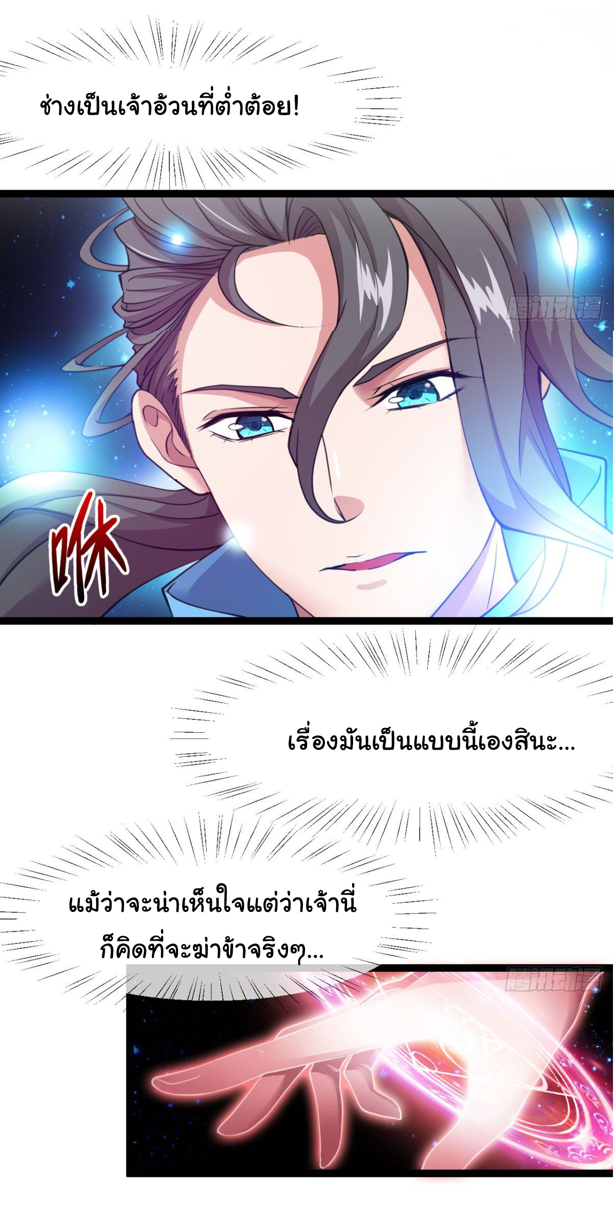 Junior Brother Demon Sovereign is too devoted ตอนที่ 16 หน้า 25