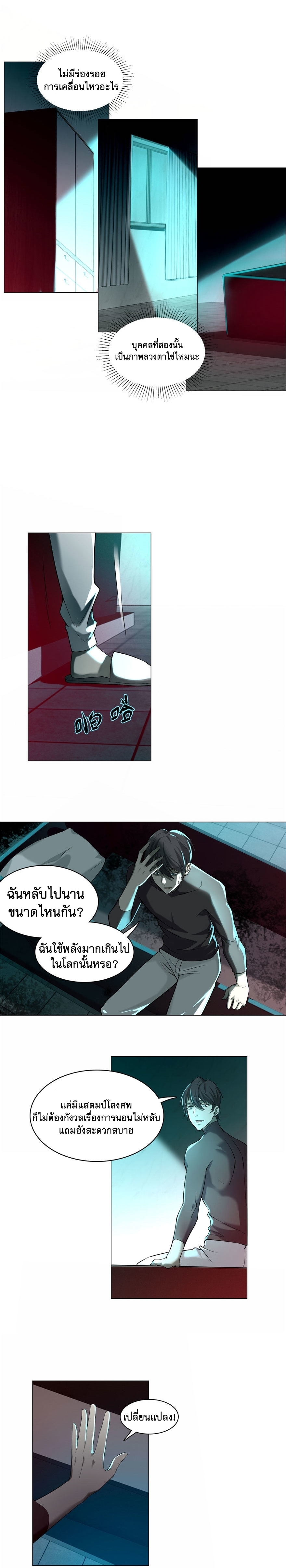 บุรุษไปรษณีย์ไม่จำกัด ตอนที่ 16 หน้า 3