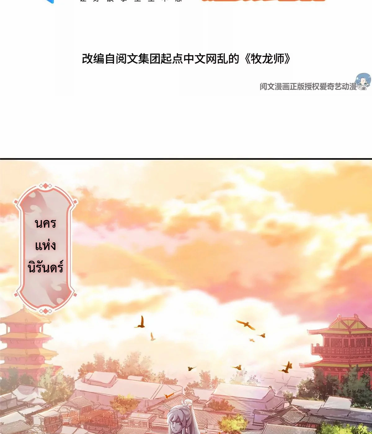 (ชนจีน) Dragon Master (จูหมิง นักรบเซียนมังกร) ตอนที่ 1 หน้า 3
