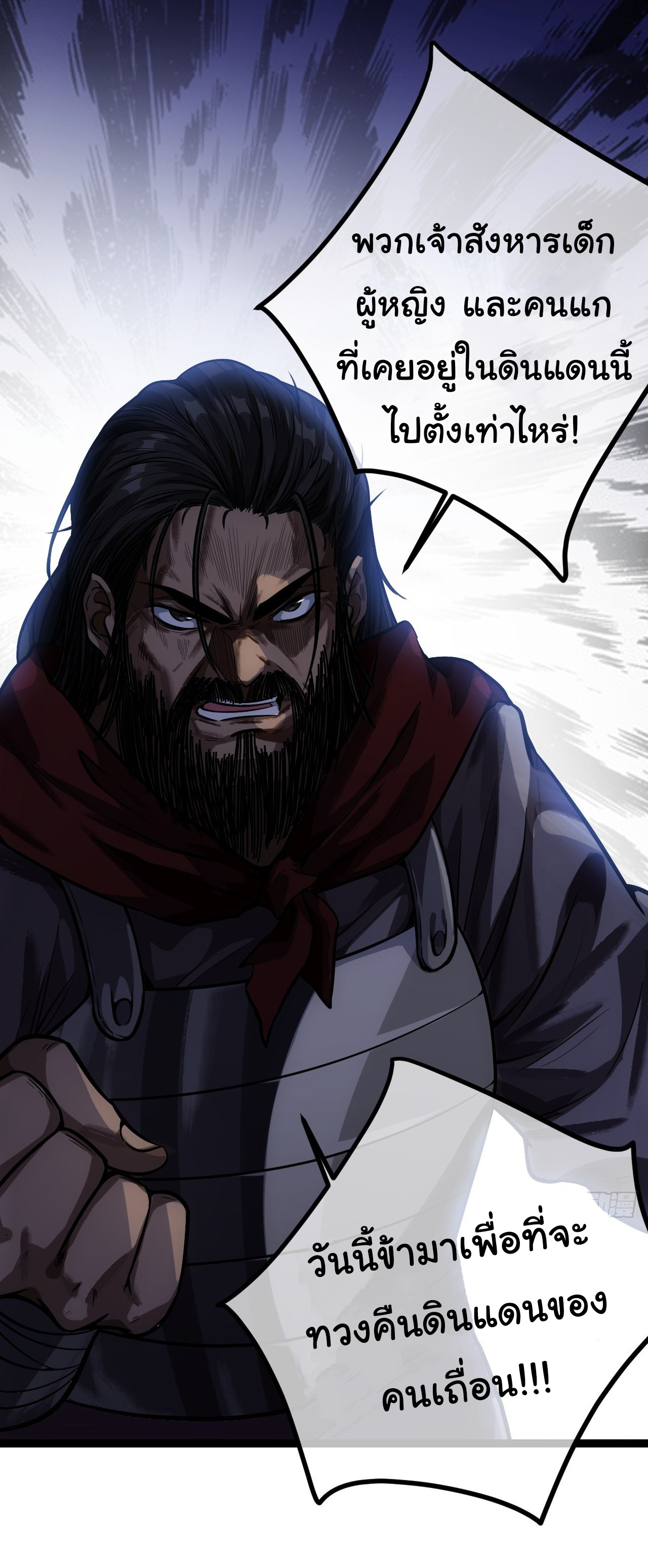 Demon Emperor ตอนที่ 30 หน้า 39