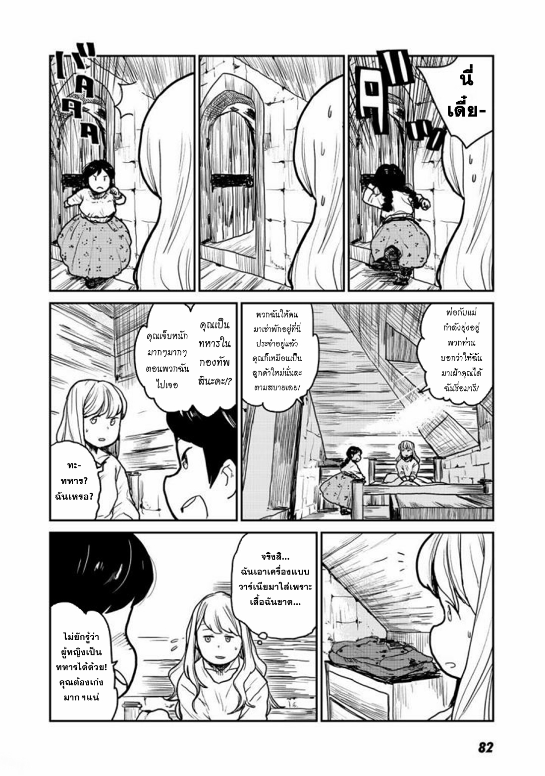 Mukurozumi no Volte ตอนที่ 3 หน้า 31