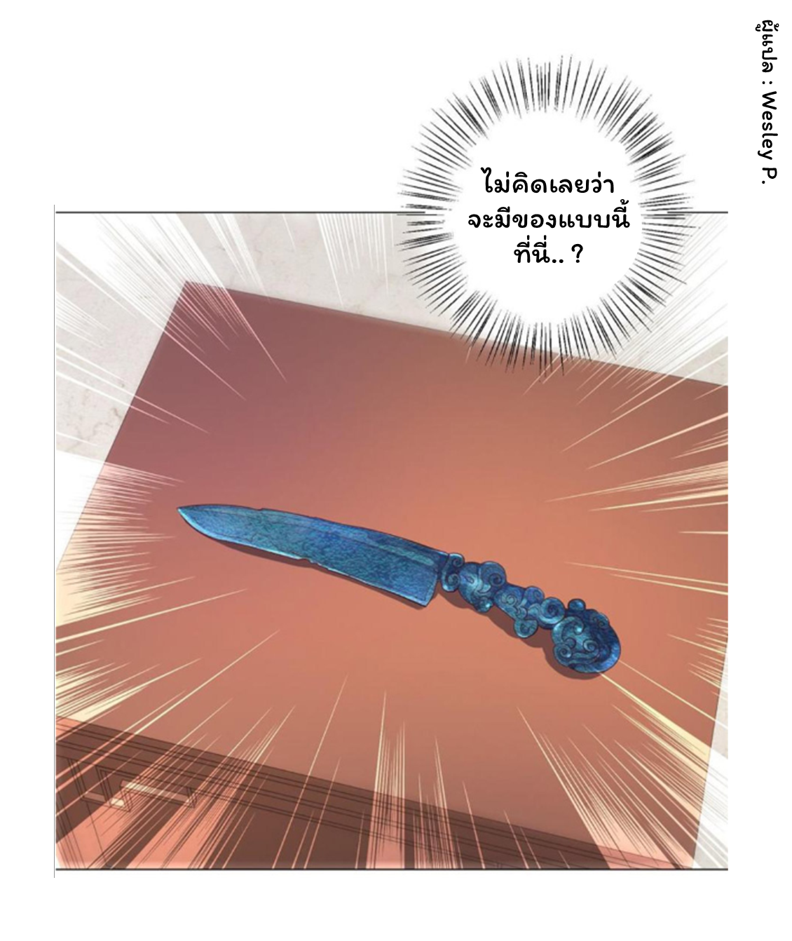 ระบบพระเจ้า ตอนที่ 151 หน้า 29