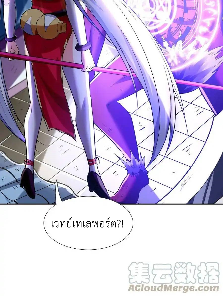 My Harem Is Entirely Female Demon Villains ตอนที่ 51 หน้า 22