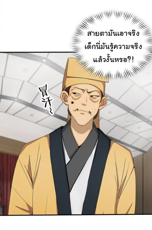 ภรรยาจักรพรรดินีกับสามีขยะ ตอนที่ 27 หน้า 23