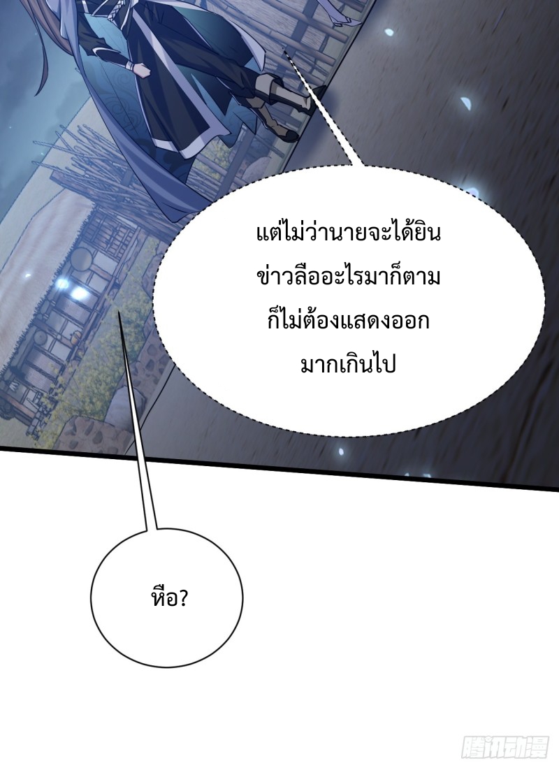 เป็นเซียนไม่สำเร็จ ข้าจึงต้องกลายเป็นนักล่าปีศาจ ตอนที่ 3 หน้า 40