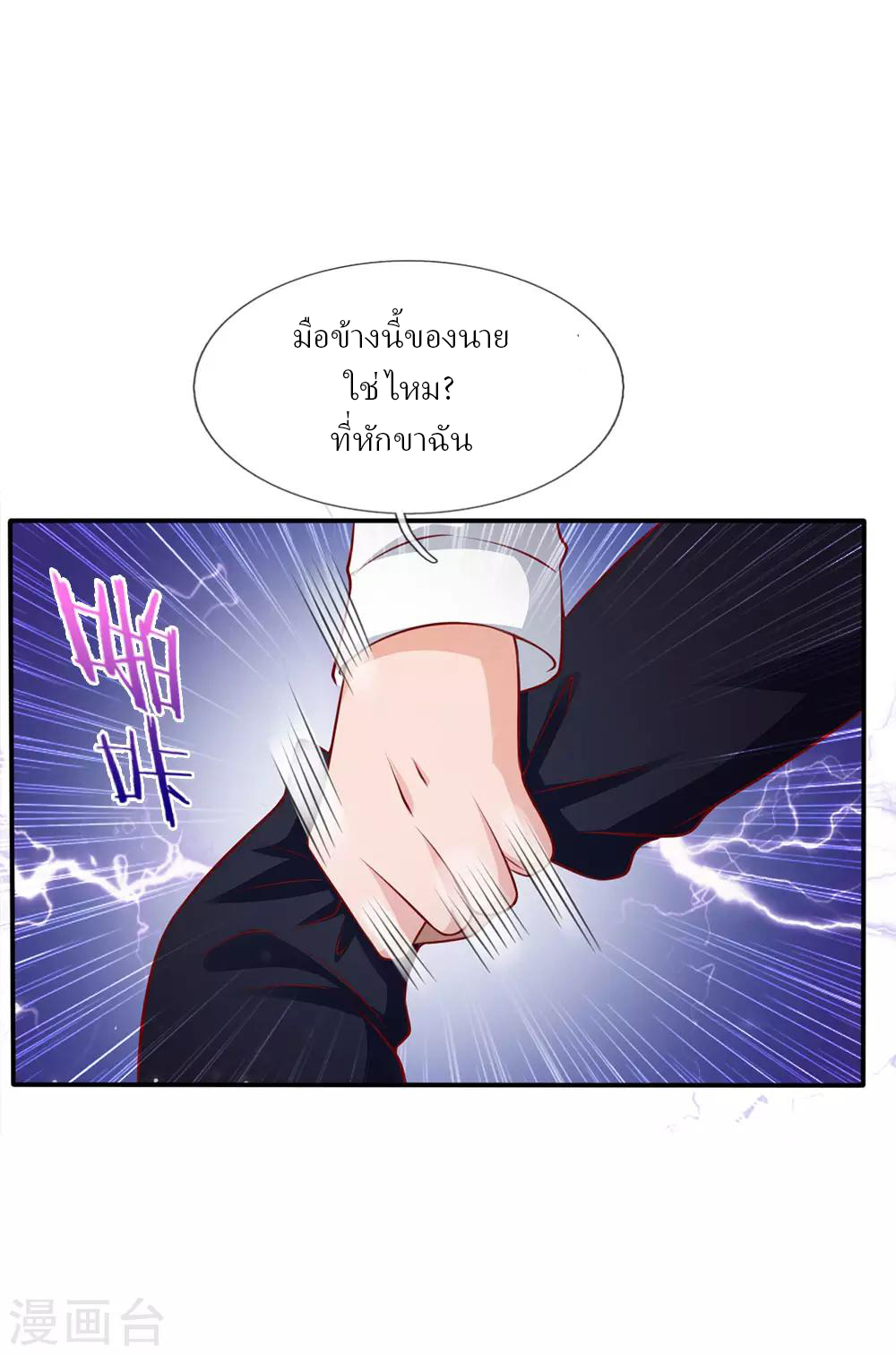 ข้าคือจักพรรดิเซียน ตอนที่ 16 หน้า 16