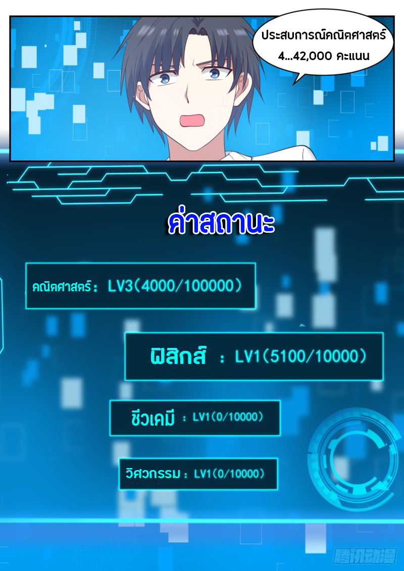 God student ตอนที่ 57 หน้า 13