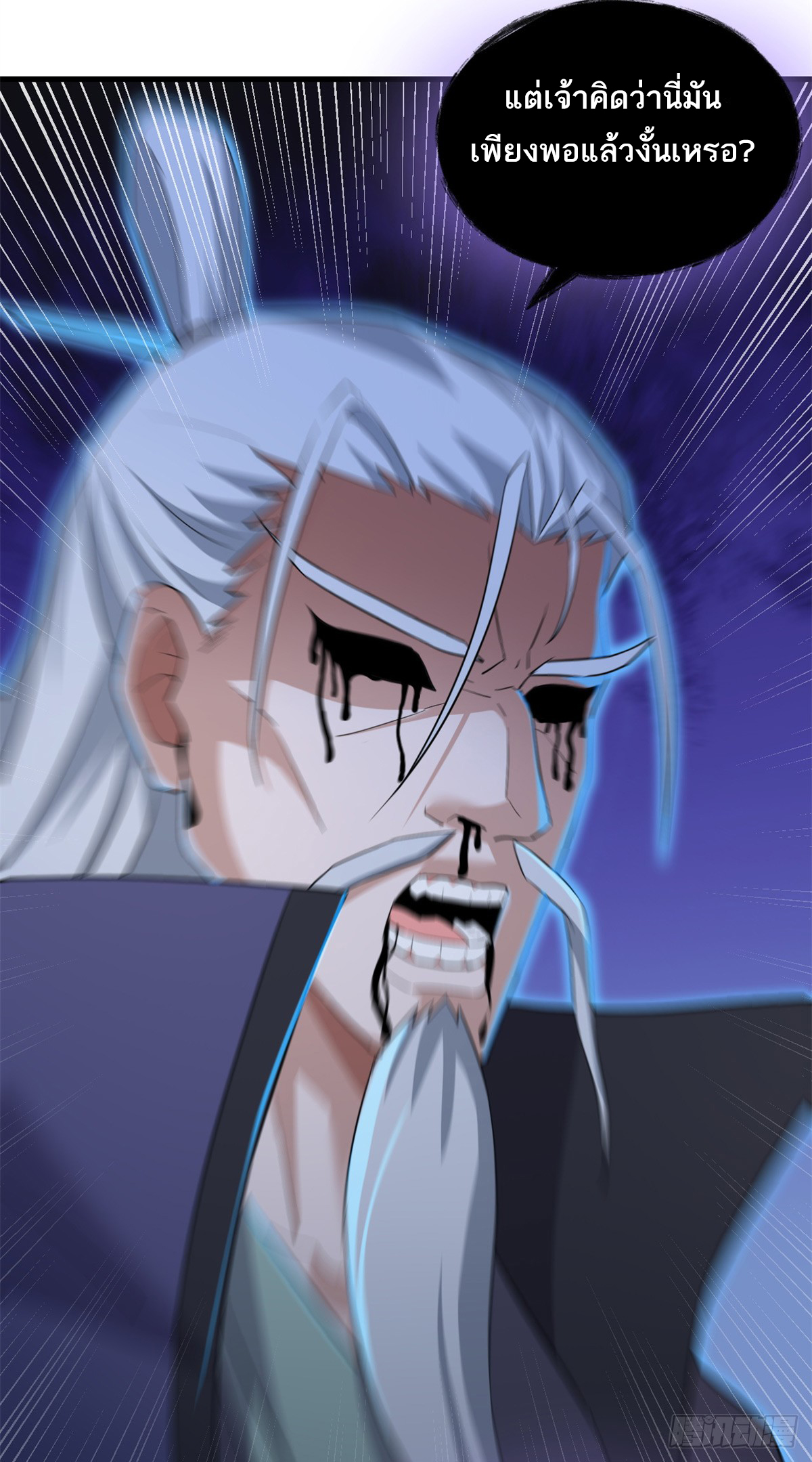 โคตรเทพร้านสัตว์อสูร ตอนที่ 110 หน้า 47