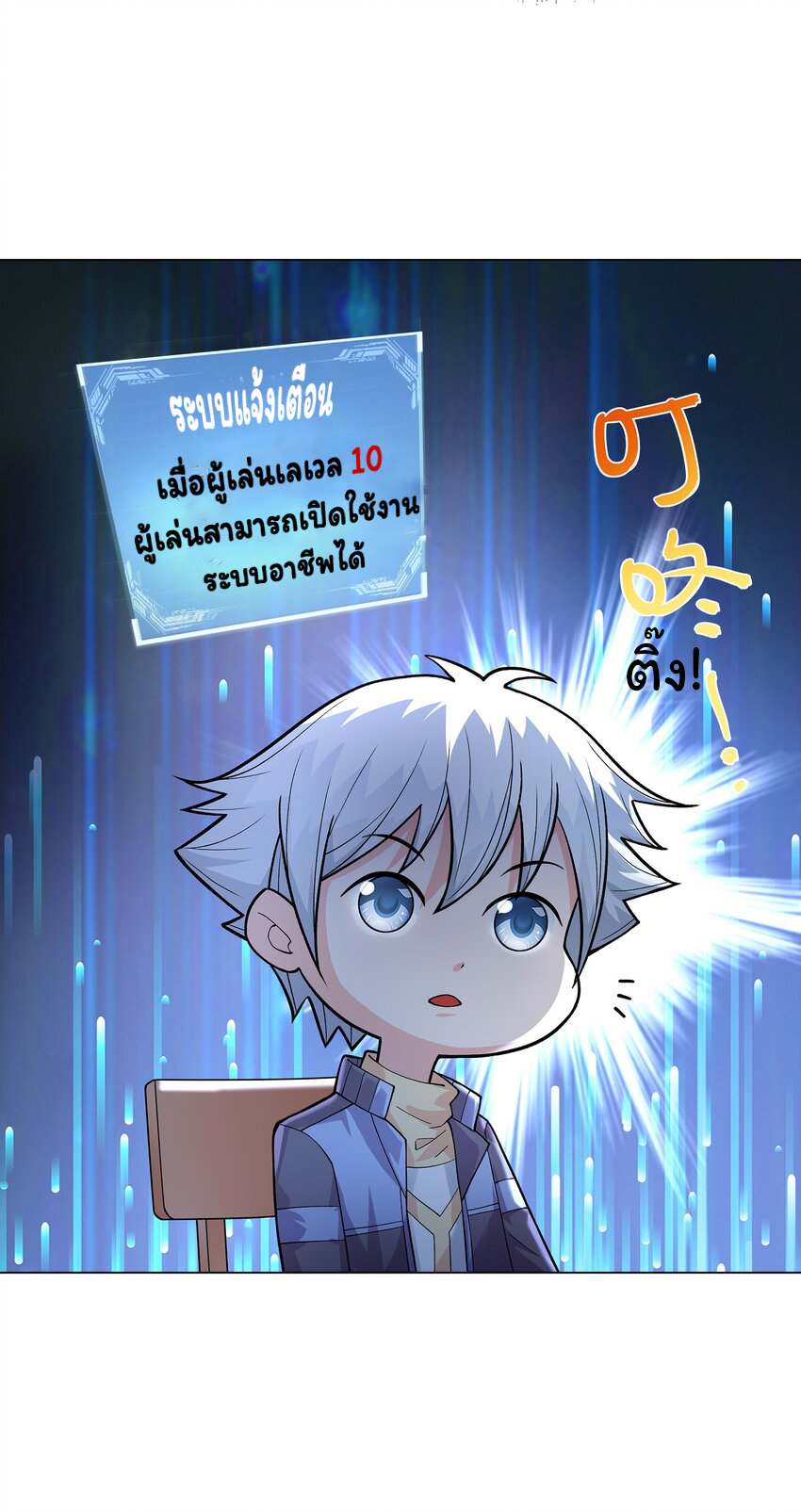 ยุคสมัยแห่งเทพ:โลกกลายเป็นเกมออนไลน์ Age of the Gods : The World Becomes an Online Game(ชนจีนแล้ว) ตอนที่ 7 หน้า 28