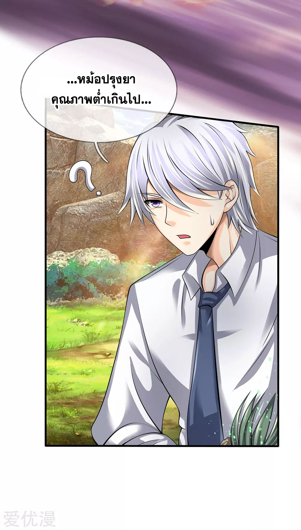 นครเซียนแห่งผู้ต่อต้านสวรรค์ ตอนที่ 139 หน้า 7