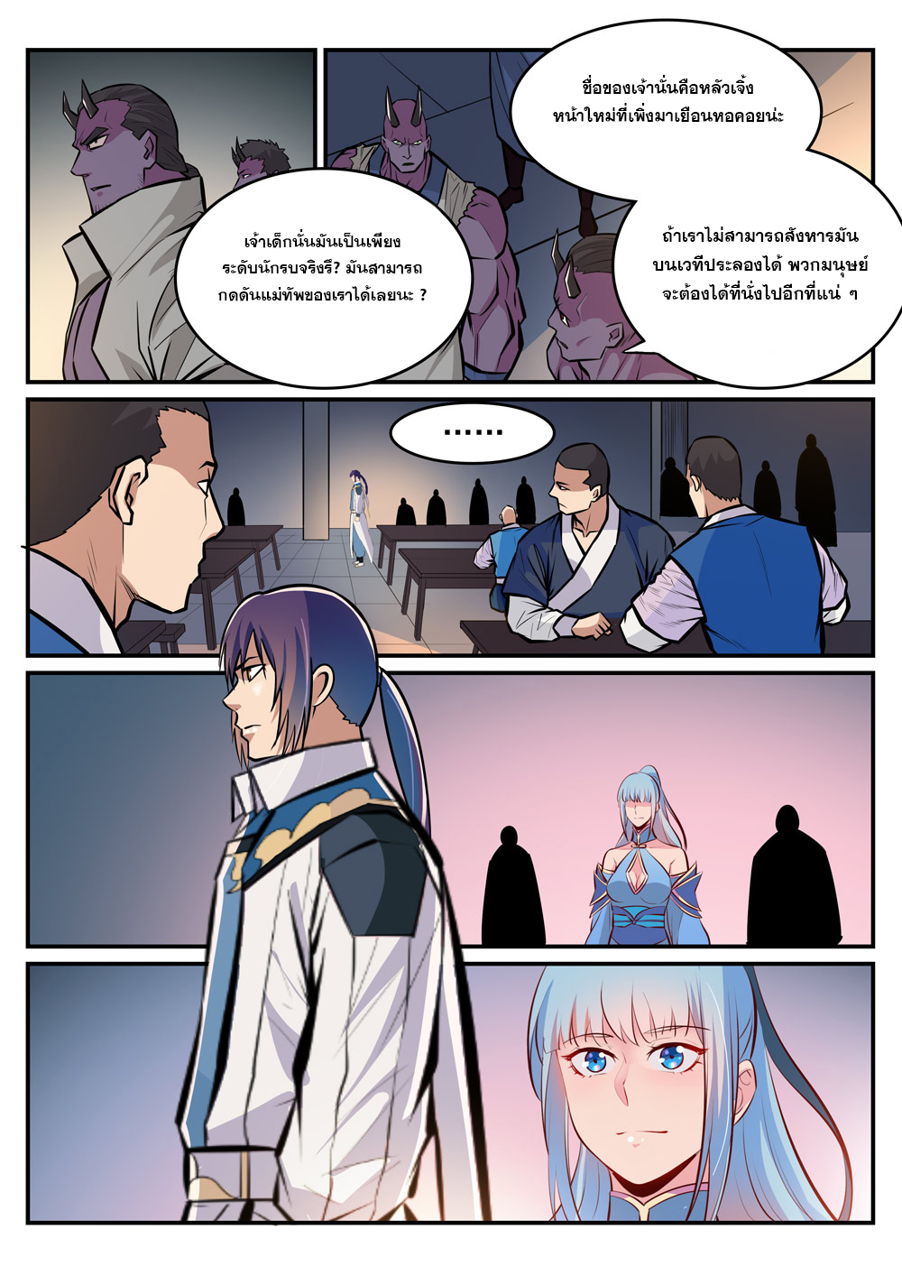 Apotheosis – การยกระดับสู่สถานะของพระเจ้า ตอนที่ 241 หน้า 12