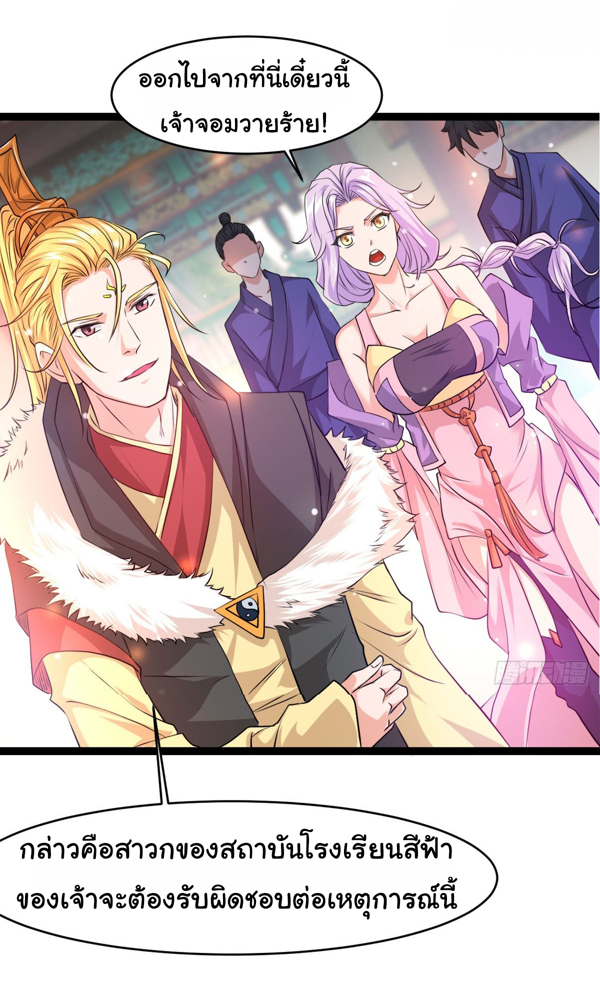 Junior Brother Demon Sovereign is too devoted ตอนที่ 27 หน้า 27