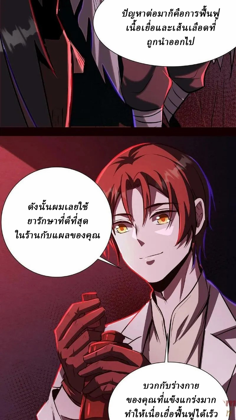 Mysterious Pharmacist ตอนที่ 24 หน้า 17