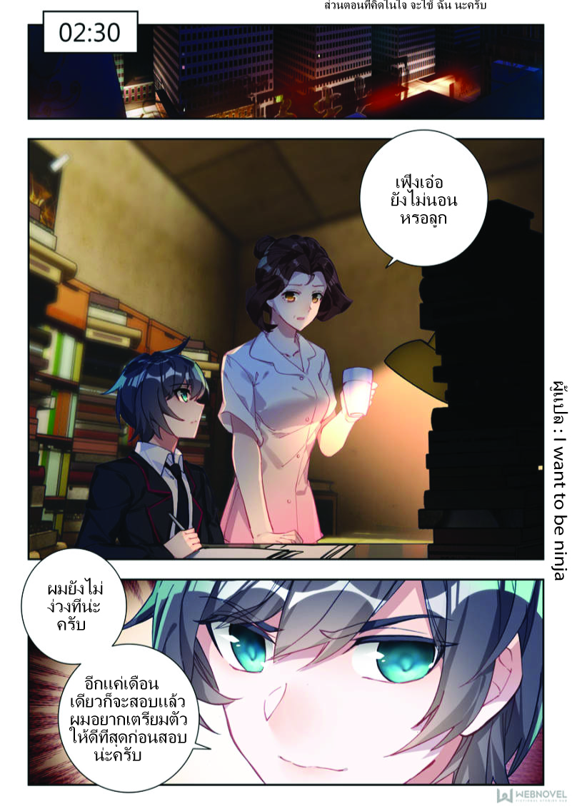 Swallowed Star ตอนที่ 2 หน้า 13