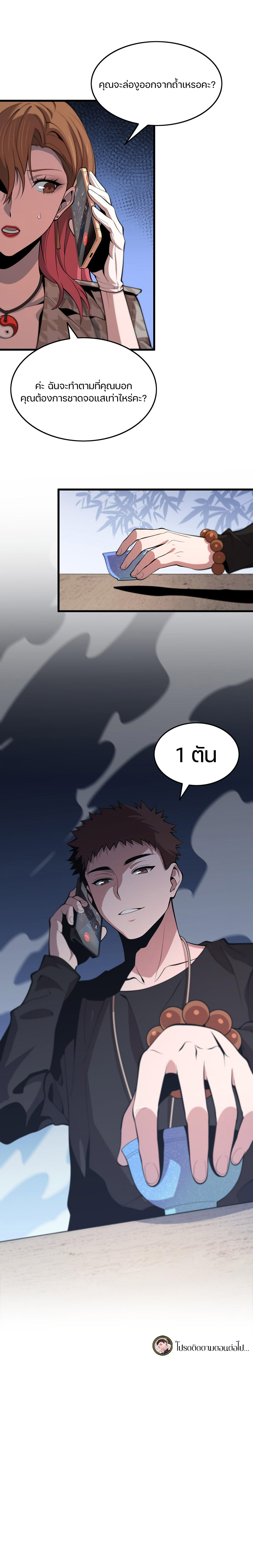 The Grand Master came down from the mountain ตอนที่ 40 หน้า 20