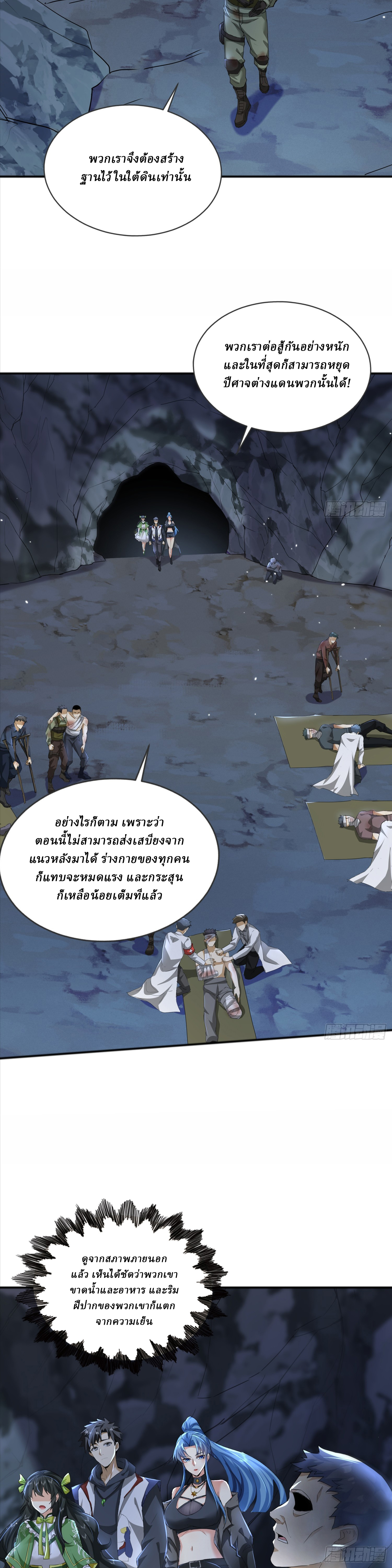 I Use the Gods of Daxia to Sweep the World ตอนที่ 8 หน้า 6