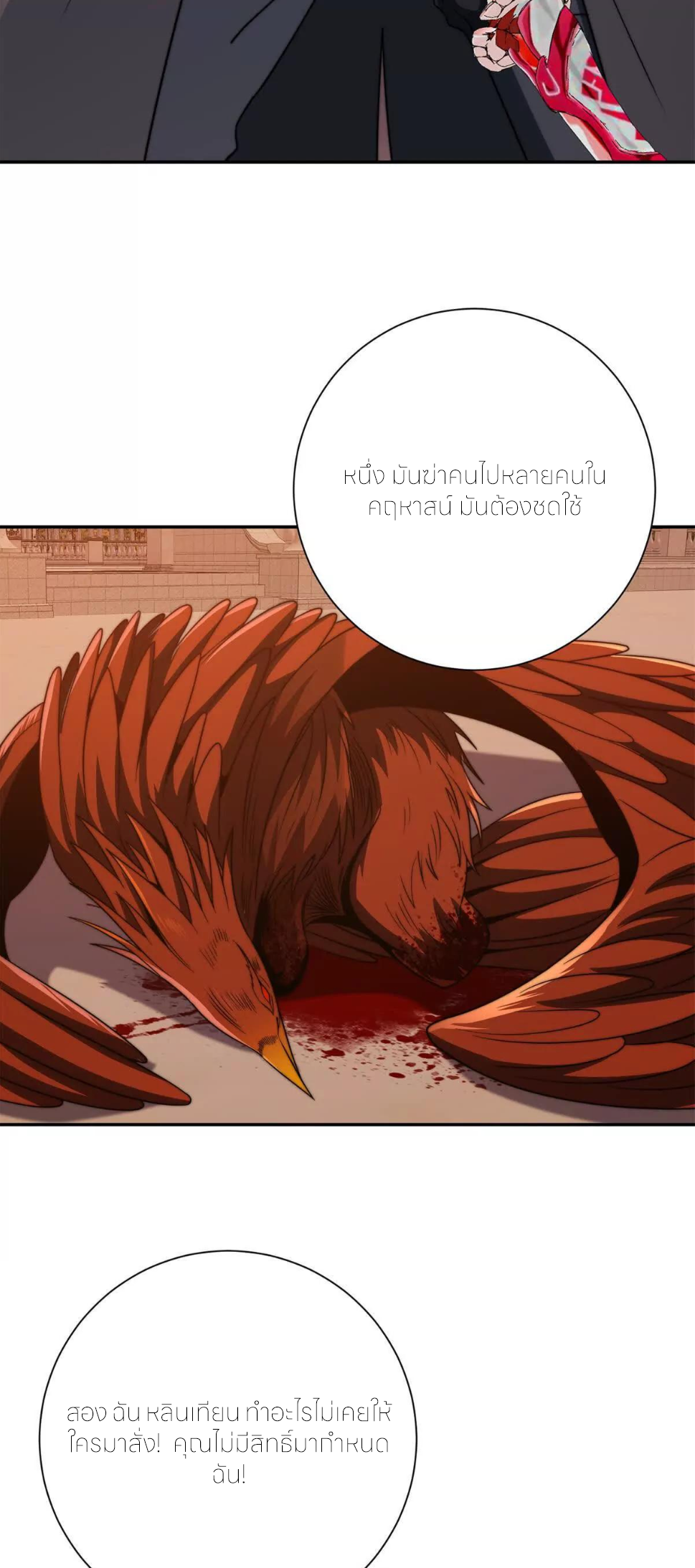 เกิดใหม่เพื่อแก้แค้น ฉันจะเหยียบศัตรูทั้งหมด! ตอนที่ 30 หน้า 27