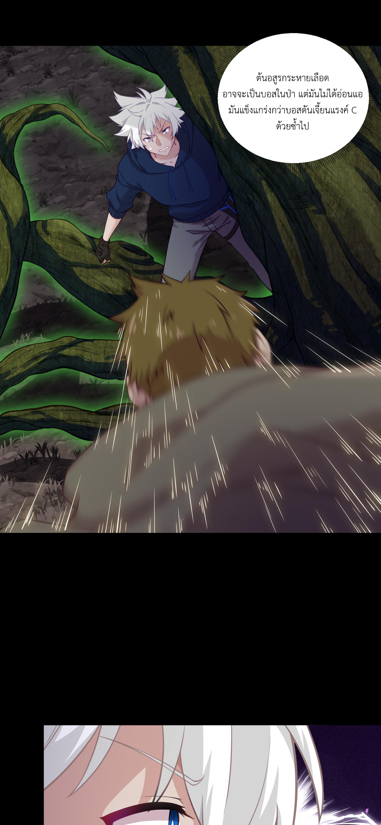 เกมบุกโลก ตอนที่ 19 หน้า 8