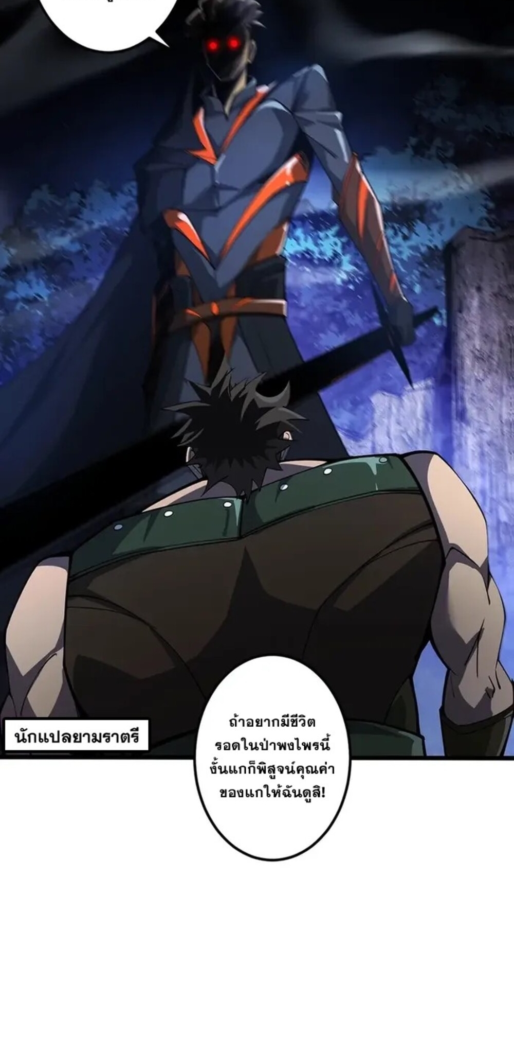 จ้าวแห่งพงไพรผู้หวนคืน ตอนที่ 10 หน้า 16