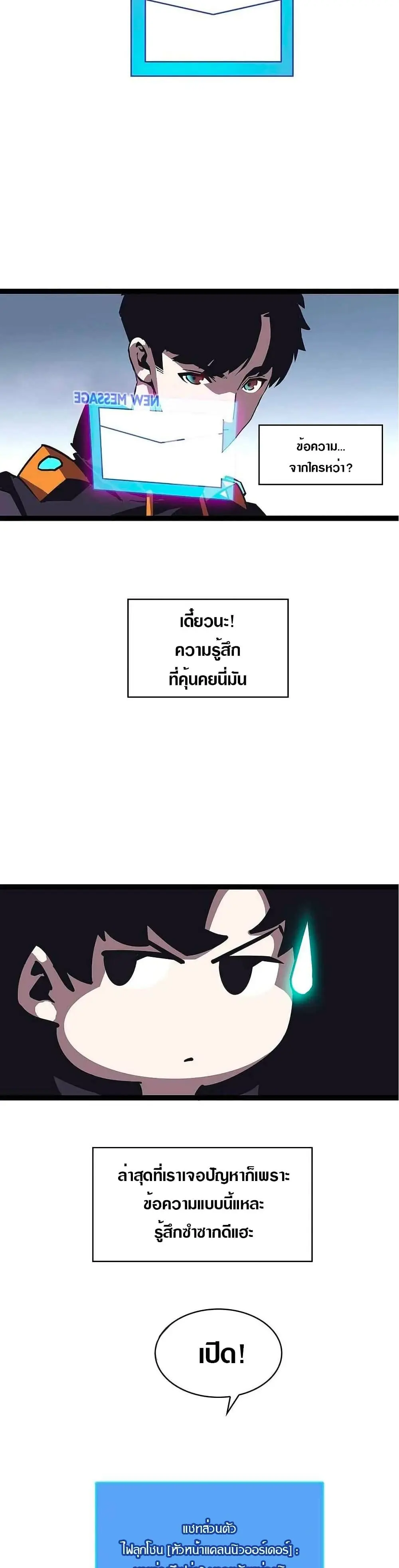 [จบ] เริ่มต้นใหม่ด้วยการเล่นเกมอย่างจริงจัง - It All Starts With Playing Game Seriously ตอนที่ 25 หน้า 19