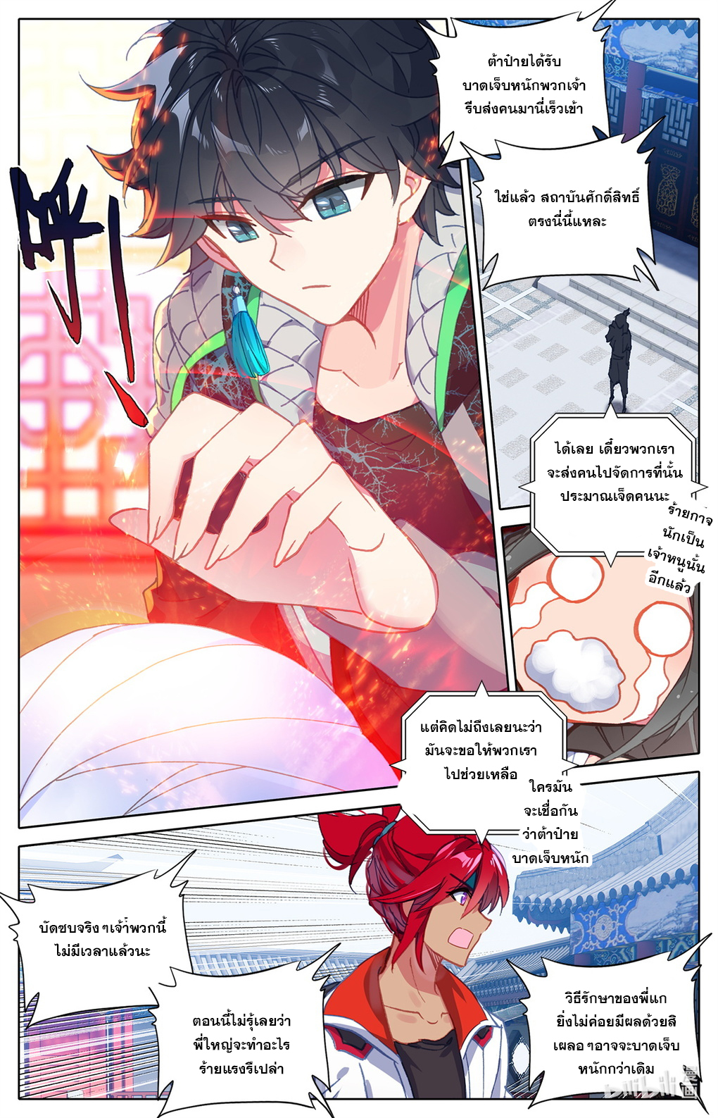 ชาวบ้านที่แข็งแกร่งที่สุดในสถาบันเซียน ตอนที่ 14 หน้า 6