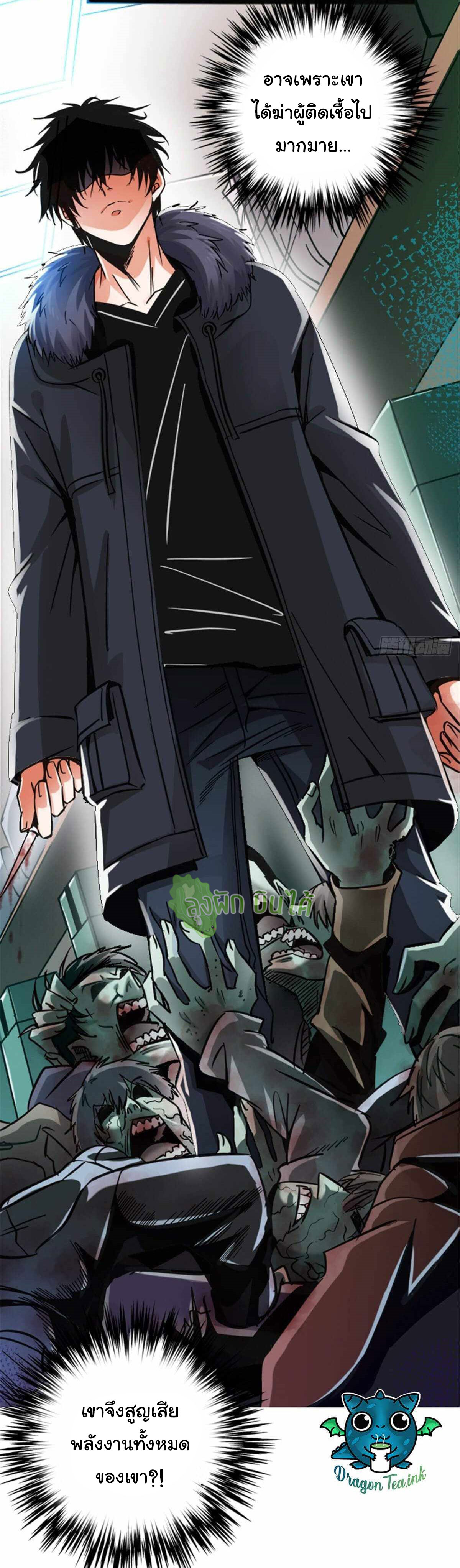 Northern Train X47 ตอนที่ 14 หน้า 6