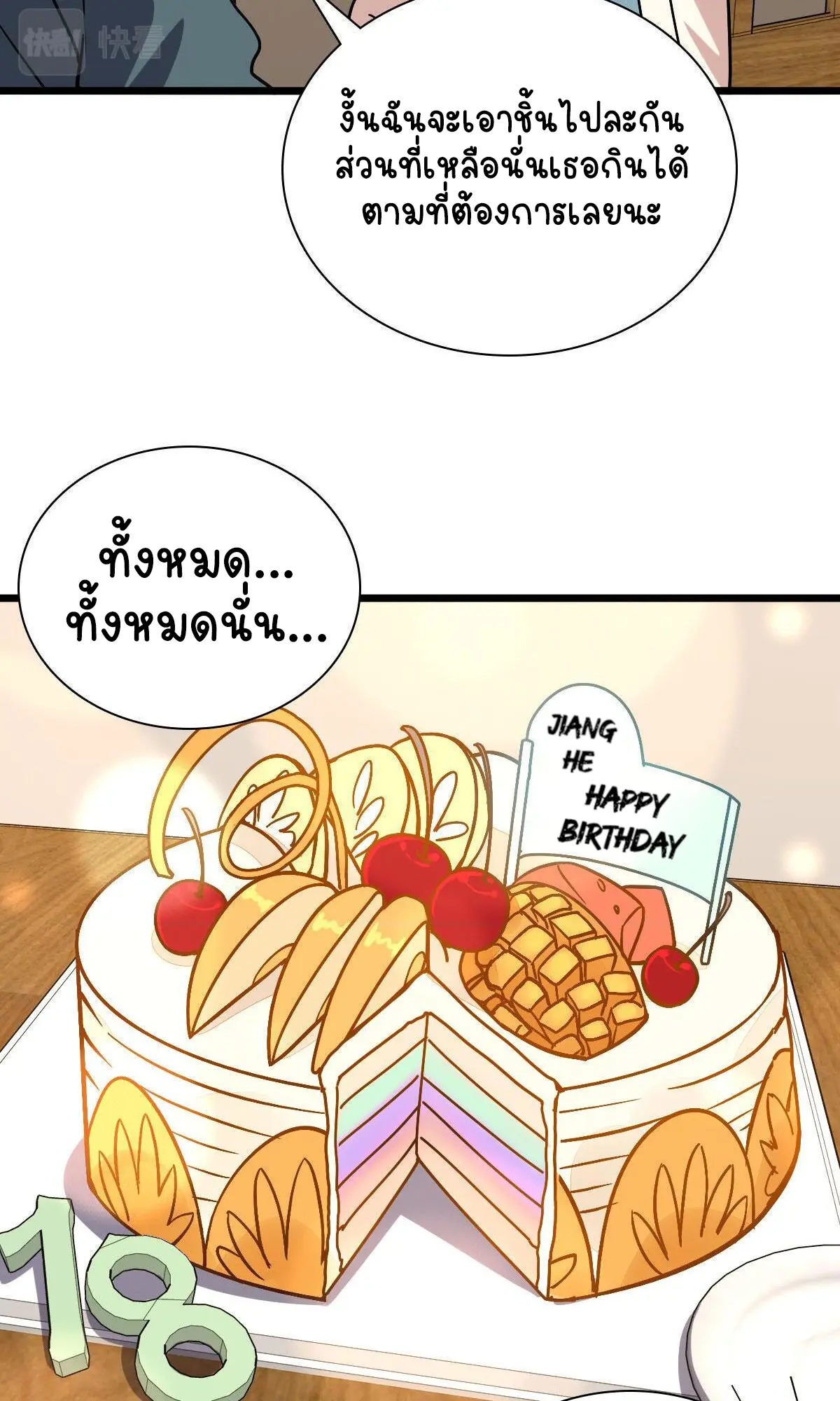 ภรรยาผมเป็นคนเมื่อ1000ปีที่แล้ว My Wife Is From a Thousand Years Ago ตอนที่ 40 หน้า 48