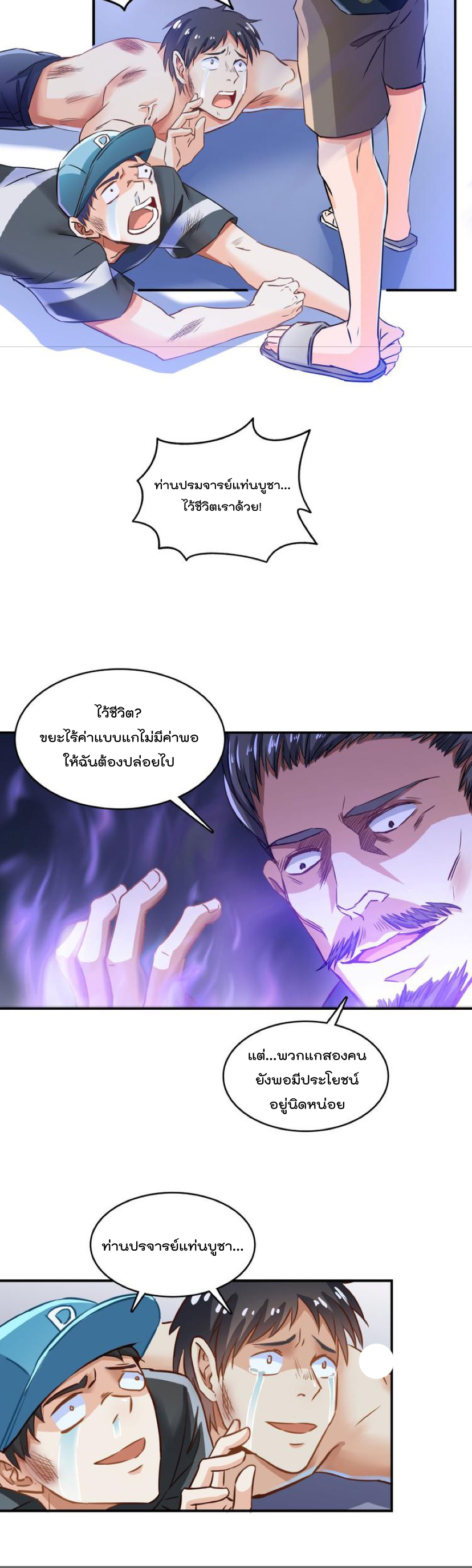 ปล่อยให้เทพเขาคุยกัน ตอนที่ 36 หน้า 11