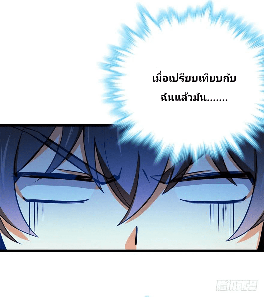 The new life of the Kuan King-ชีวิตใหม่ของราชาจอมกวน ตอนที่ 45 หน้า 5