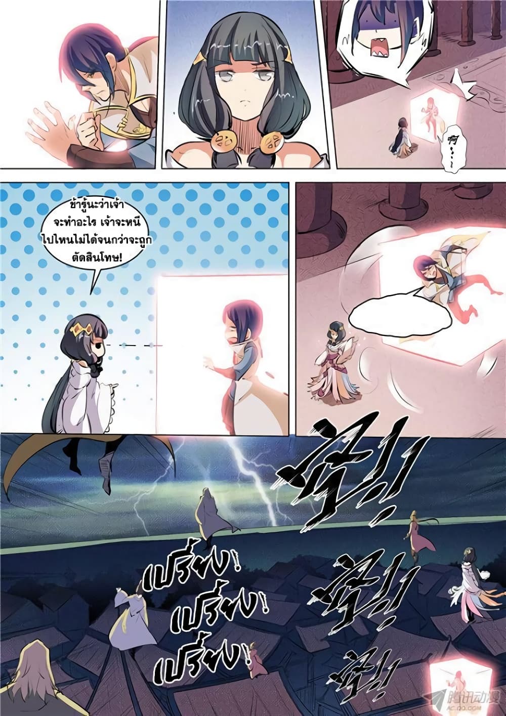 Apotheosis – การยกระดับสู่สถานะของพระเจ้า ตอนที่ 36 หน้า 12