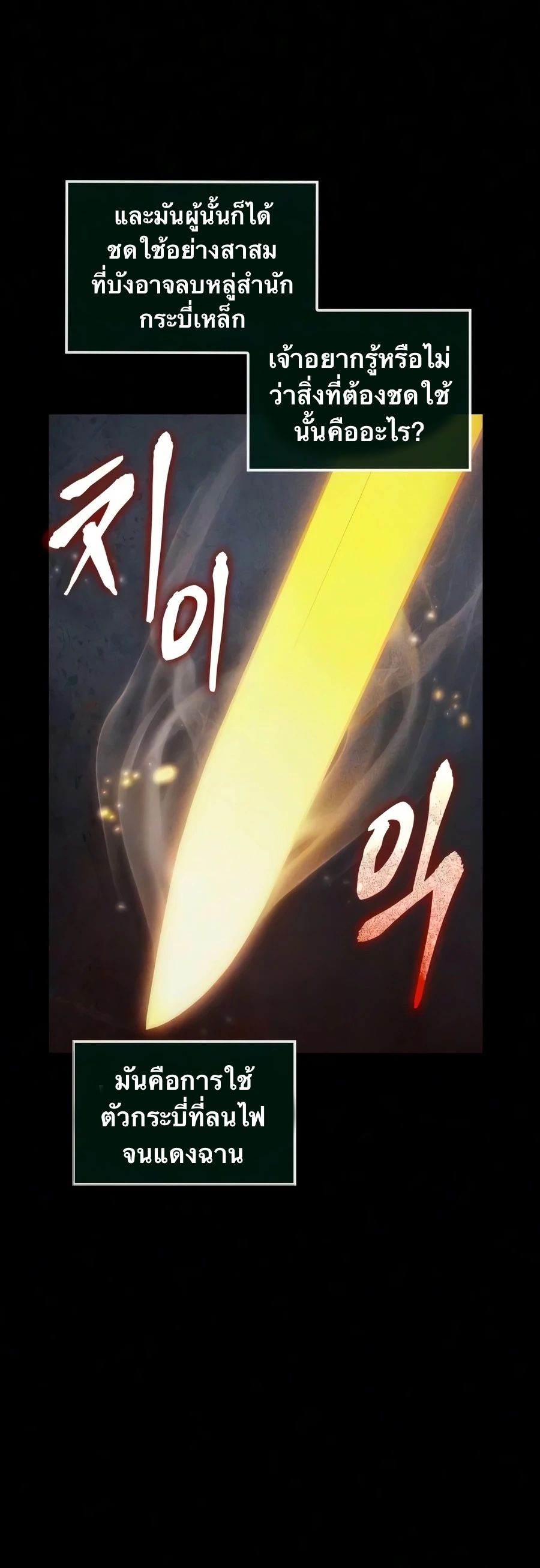 จอมยุทธ์อัจฉริยะผู้จำได้ทุกสรรพสิ่ง(The Martial Genius Who Remembers Everything) ตอนที่ 9 หน้า 23
