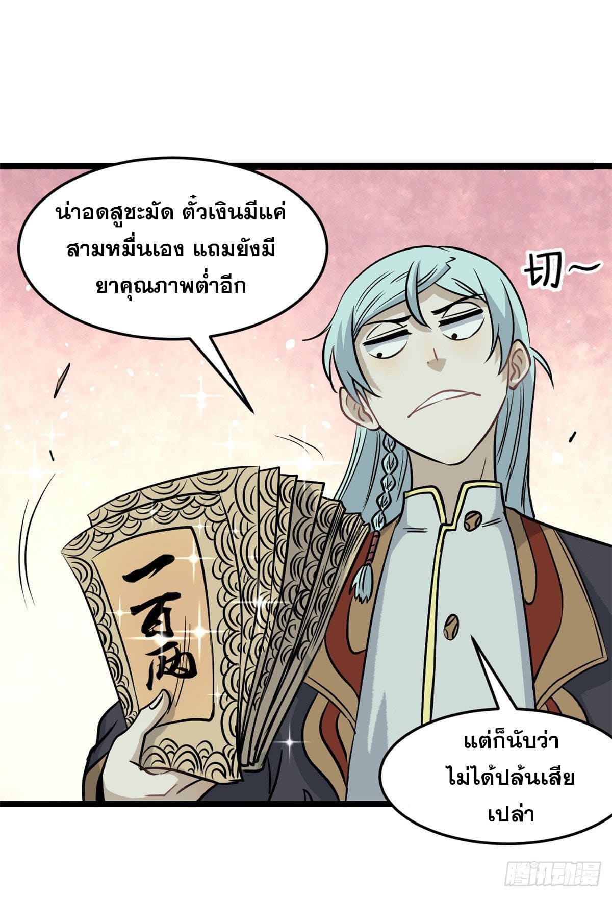 นิกายที่แข็งแกร่งที่สุด (ทันจีน) ตอนที่ 120 หน้า 9