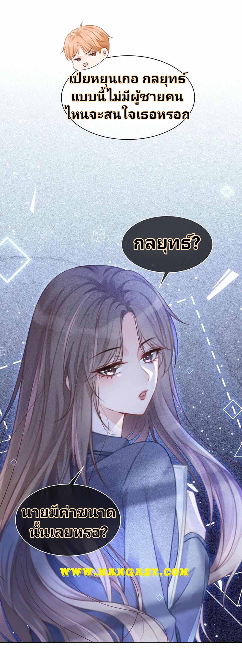 My Brothers Dote On Me ตอนที่ 21 หน้า 13