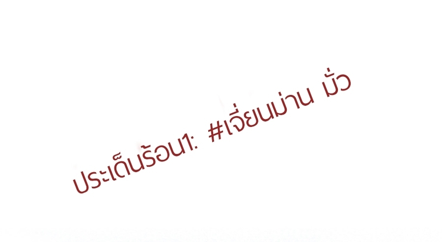 ดาราสาวเจ้าเสน่ห์กับนายเย็นชา ตอนที่ 26 หน้า 28