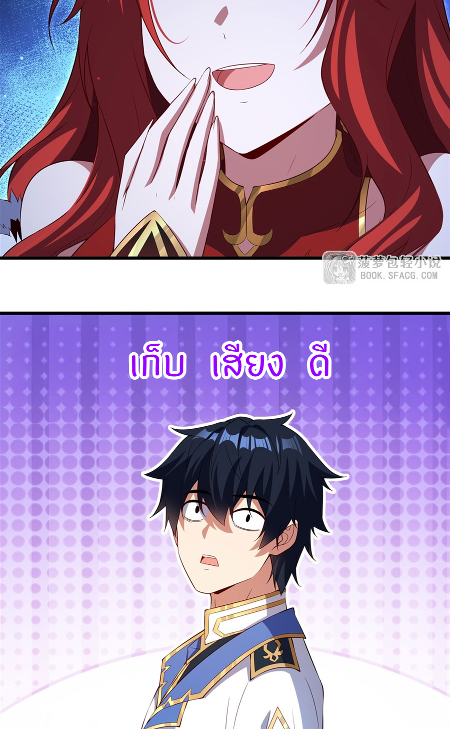 Shut Up, Evil Dragon! I don't want to raise a child with you anymore ตอนที่ 40 หน้า 18